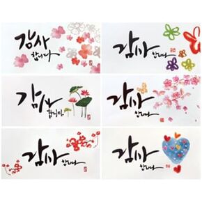 Korean “Thank You" Envelopes Set, 6 Designs, Elegant Korean Calligraphy, Floral Watercolor Style Gift Money Envelopes, Premium Appreciation Cards for Weddings, Holidays, Teachers, Customers in Saudi Arabia