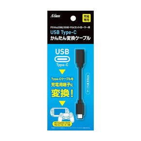 PSVita2000/3000/PS4コントローラー用 USB Type-C かんたん変換ケーブル