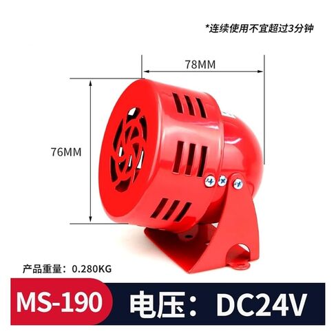 MS-190 Buzzer Motor Alarm Fire Alarm Wind Screw Alarm AC220V(DC12V) in Saudi Arabia