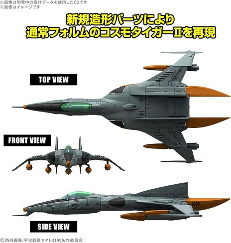 MECHA COLLECTION DX SPACE BATTLESHIP YAMATO 3199 النوع 1 SPACE FIGHTER ATTACK CRAFT COSMO TIGER II (مقعد واحد/مقعد واحد) (مجموعتان من الأجهزة) in Saudi Arabia