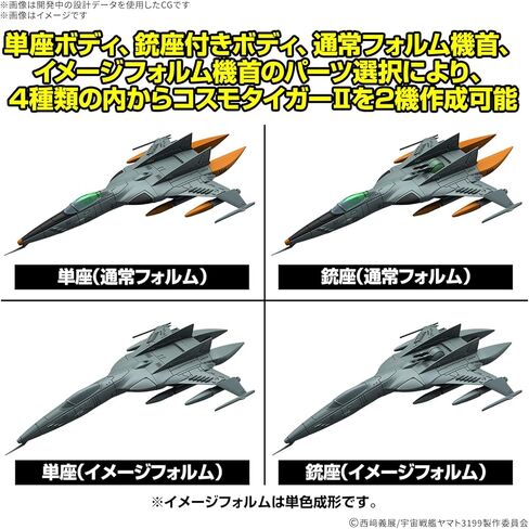 MECHA COLLECTION DX SPACE BATTLESHIP YAMATO 3199 النوع 1 SPACE FIGHTER ATTACK CRAFT COSMO TIGER II (مقعد واحد/مقعد واحد) (مجموعتان من الأجهزة) in Saudi Arabia
