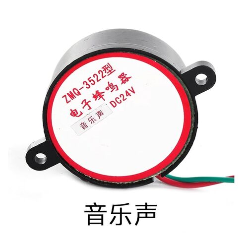 Buzzer ZMQ-3522 AC:220v DC:6-24V Music/Beep/Alarm Sound(DidisoundDC12V) in Saudi Arabia