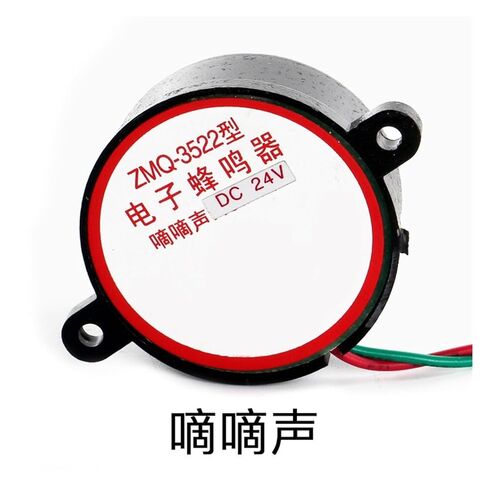 Buzzer ZMQ-3522 AC:220v DC:6-24V Music/Beep/Alarm Sound(DidisoundDC12V) in Saudi Arabia