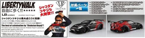 LB Works R35 GT-R Type 2 (Ver. 2) 1:24 Scale Model Kit in Saudi Arabia