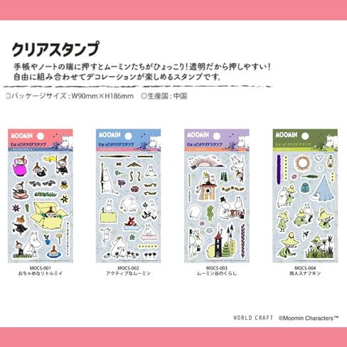 World Craft Moomin Stamp Clear Stamp، Funny Little My MOCS-001 in Saudi Arabia