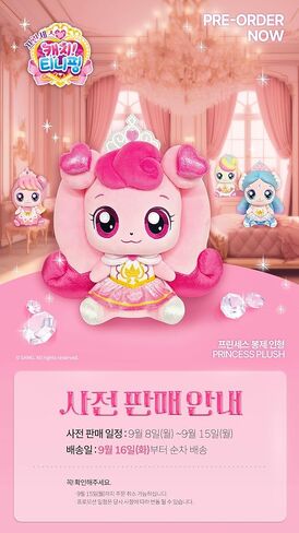 Princess Catch Teenieping Heartsping Season 6 Plush Doll 11" 하츄핑 Pink 2025 New (Pink) in Saudi Arabia