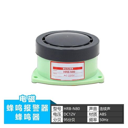HRB-P80 electromagnetic Buzzer HRB-PS30 HRB-N80 Buzzer Alarm Industrial Alarm(HRB-PS30｜DC24V) in Saudi Arabia