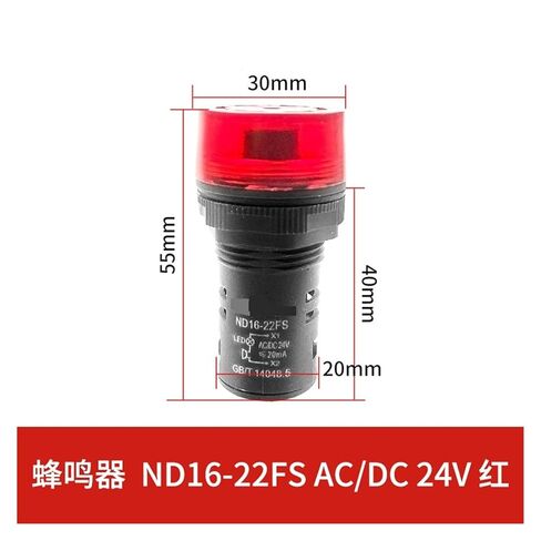 ضوء مؤشر LED صوت وضوء طنان SM AD ضوء إنذار ND16-22FS صفارة الإنذار 220 فولت مع ضوء 24 فولت (ND16-22FSAC/DC24V红) in Saudi Arabia
