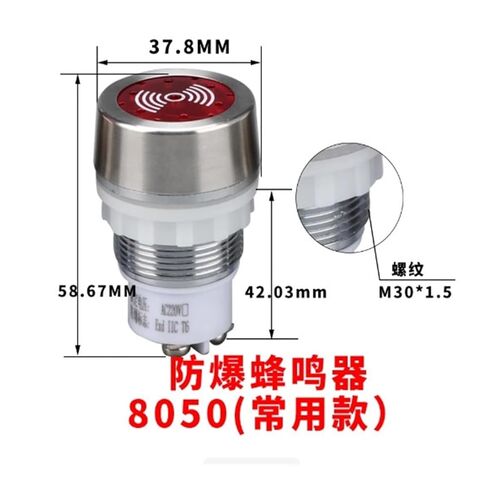 BD8050 Explosion-Proof Buzzer Explosion-Proof Sound and Light Metal Alarm Light AC220V24v BA8030(8050 Explosion Proof Buzzer 24V) in Kuwait