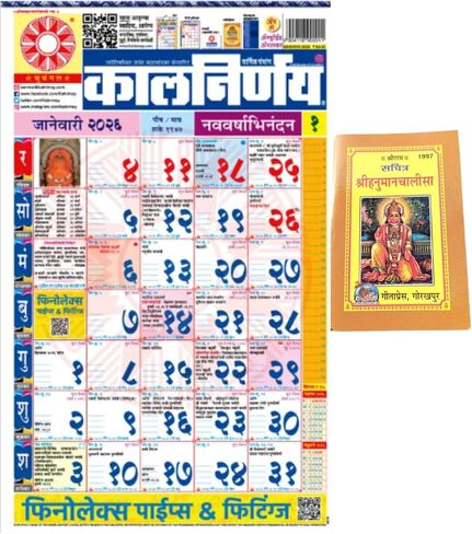 Kalnirnay Marathi Panchang 2026/1 هانومان تشاليسا.Kalnirnaya مكتب جدار التقويم الماراثى 2026 in Kuwait