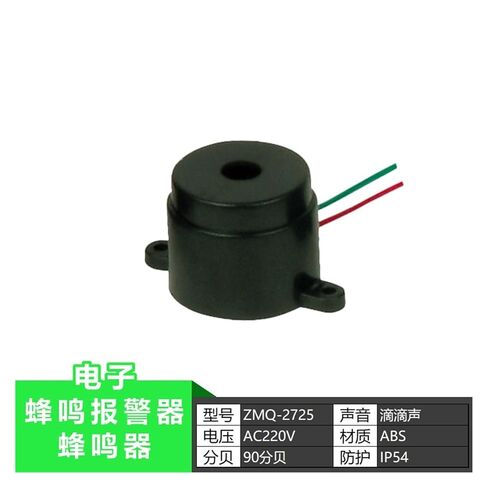 Buzzer Alarm BJ-1K Buzzer HRB-P80 electromagnetic Buzzer HRB-PS30 Active(ZMQ-2725|AC220V|Alarmsound) in Saudi Arabia