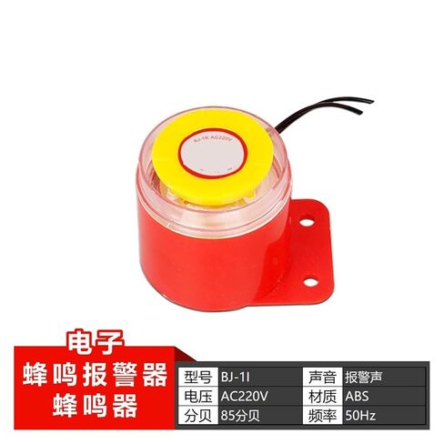 Buzzer Alarm BJ-1K Buzzer HRB-P80 electromagnetic Buzzer HRB-PS30 Active(ZMQ-2725|AC220V|Alarmsound) in Saudi Arabia