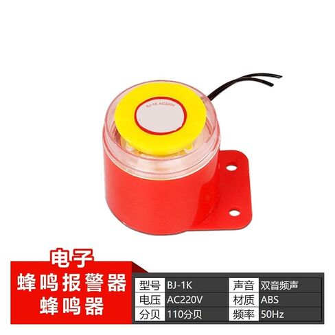 Buzzer Alarm BJ-1K Buzzer HRB-P80 electromagnetic Buzzer HRB-PS30 Active(ZMQ-2725|AC220V|Alarmsound) in Saudi Arabia