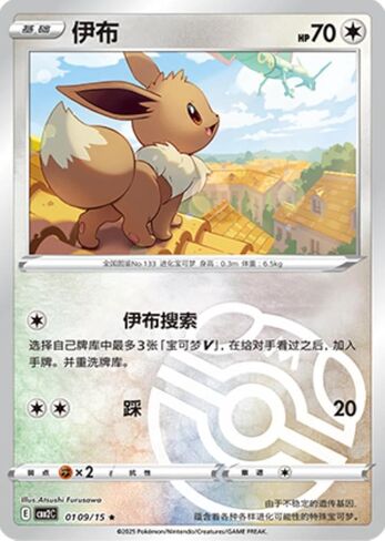 Pokemon - Eevee 0109/15 - Gem Series Vol.2 – Chinese – Master Ball Foil in Saudi Arabia