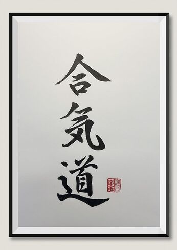 فن الخط أيكيدو المكتوب بخط اليد – كانجي ياباني 合気道 على ورق الأرز | غير مؤطرة وجاهزة للتمرير | ديكور حائط للفنون القتالية من Zen للدوجو أو المنزل | هدية فرشاة الحبر لمحبي أيكيدو in Kuwait
