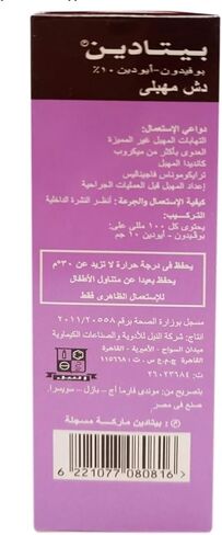 بيتاديني دش مهبلي للعناية بالمرأة (120 مل) in Saudi Arabia