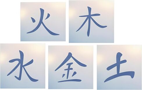 Kanji 5 Powerful Elements Stencil Set - Wood, Fire, Earth, Water, Metal Japanese Chinese Hanzi Word Saying Symbol Reusable Sturdy Flexible Template 10 mil Mylar for Painting - The Artful Stencil in Saudi Arabia