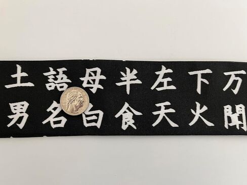 Traditional Japanese Kanji Hachimaki Headband, Black Cotton, 36 x 2.5 Inches, Sports Martial Arts Style, Made in USA in Saudi Arabia