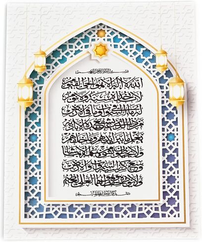 آية الكرسي - مغناطيس الثلاجة - مغناطيس إسلامي - آية الكرسي - مغناطيس إسلامي مصمم بشكل جميل لتزيين ثلاجتك in Saudi Arabia