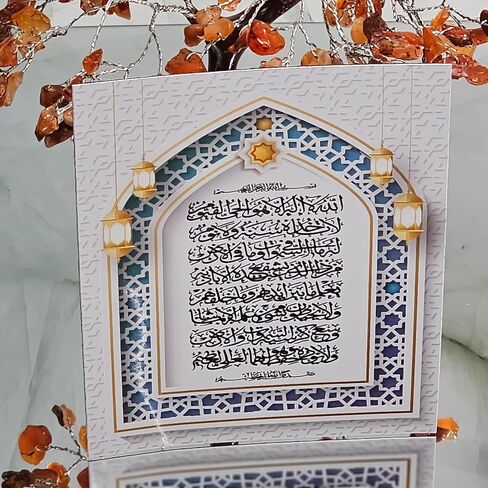 آية الكرسي - مغناطيس الثلاجة - مغناطيس إسلامي - آية الكرسي - مغناطيس إسلامي مصمم بشكل جميل لتزيين ثلاجتك in Saudi Arabia