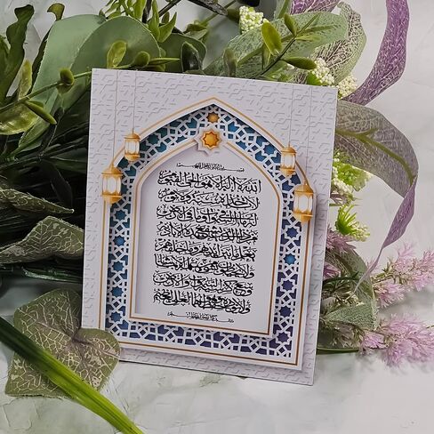 آية الكرسي - مغناطيس الثلاجة - مغناطيس إسلامي - آية الكرسي - مغناطيس إسلامي مصمم بشكل جميل لتزيين ثلاجتك in Saudi Arabia
