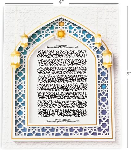 آية الكرسي - مغناطيس الثلاجة - مغناطيس إسلامي - آية الكرسي - مغناطيس إسلامي مصمم بشكل جميل لتزيين ثلاجتك in Saudi Arabia