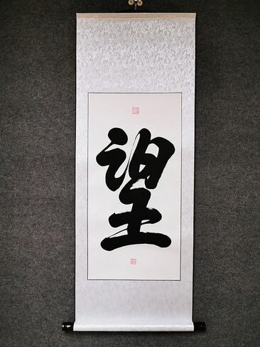 Original Handmade Calligraphy (44"x17") Wall Hanging Scroll Chinese Meaningful Character Hope, Inspirational Encouragement Saying Decor in Saudi Arabia