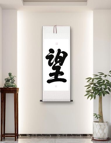 Original Handmade Calligraphy (44"x17") Wall Hanging Scroll Chinese Meaningful Character Hope, Inspirational Encouragement Saying Decor in Saudi Arabia