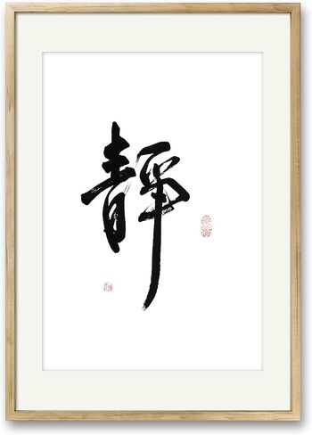 Original A3 Handwritten 16" x 11" Calligraphy Wall Hanging Chinese Character Serenity,Bedroom Wall Decor in Saudi Arabia