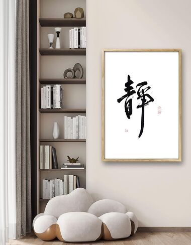 Original A3 Handwritten 16" x 11" Calligraphy Wall Hanging Chinese Character Serenity,Bedroom Wall Decor in Saudi Arabia