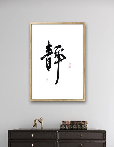 Original A3 Handwritten 16" x 11" Calligraphy Wall Hanging Chinese Character Serenity,Bedroom Wall Decor in Saudi Arabia