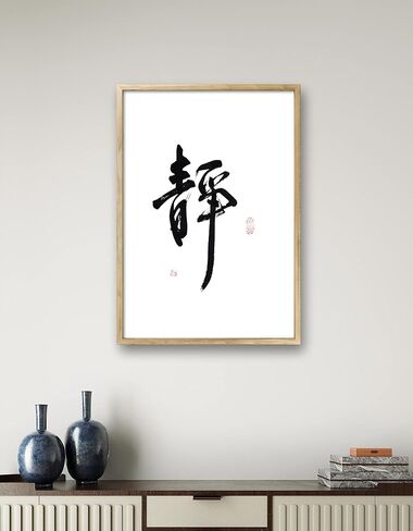 Original A3 Handwritten 16" x 11" Calligraphy Wall Hanging Chinese Character Serenity,Bedroom Wall Decor in Saudi Arabia