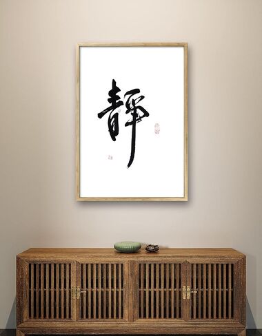 Original A3 Handwritten 16" x 11" Calligraphy Wall Hanging Chinese Character Serenity,Bedroom Wall Decor in Saudi Arabia