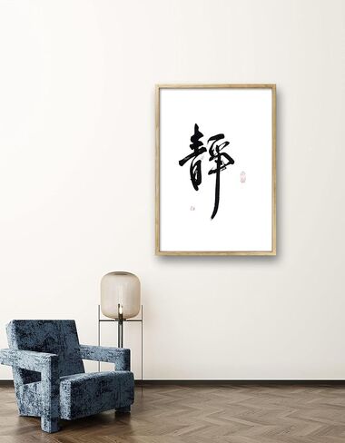 Original A3 Handwritten 16" x 11" Calligraphy Wall Hanging Chinese Character Serenity,Bedroom Wall Decor in Saudi Arabia