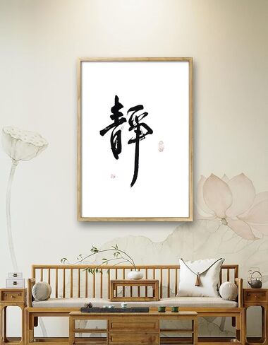 Original A3 Handwritten 16" x 11" Calligraphy Wall Hanging Chinese Character Serenity,Bedroom Wall Decor in Saudi Arabia