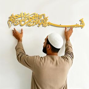 نوفابرايت ديكور رمضان بسم الله فن جداري إسلامي بالخط العربي ديكور جداري خشبي آية قرآنية عيد مبارك هدية إسلامية هدية روحية لمنزل جديد ديكور غرفة الصلاة للمنزل المسلم (ذهبي) in Kuwait
