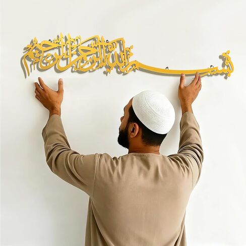 نوفابرايت ديكور رمضان بسم الله فن جداري إسلامي بالخط العربي ديكور جداري خشبي آية قرآنية عيد مبارك هدية إسلامية هدية روحية لمنزل جديد ديكور غرفة الصلاة للمنزل المسلم (ذهبي) in Kuwait