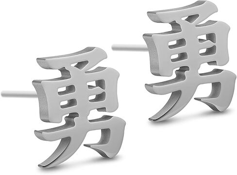 Bravery/Courage Kanji for Earrings Japanese Stud Black Chinese Character Earrings for Men Women in Saudi Arabia