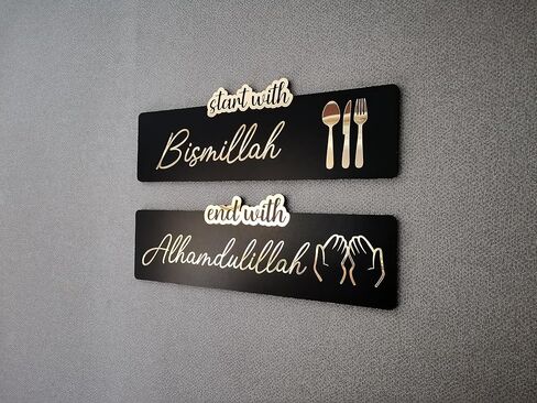 LuxuryConcept تبدأ مع بسم الله نهاية مع الحمد لله جدار الفن / جدار الفن الإسلامي / ديكور جدار المطبخ / هدية هووسورمينغ / ديكور جدار إسلامي / هدية العيد (أسود، 20 عرض × 6.8 ارتفاع بوصة) in Kuwait