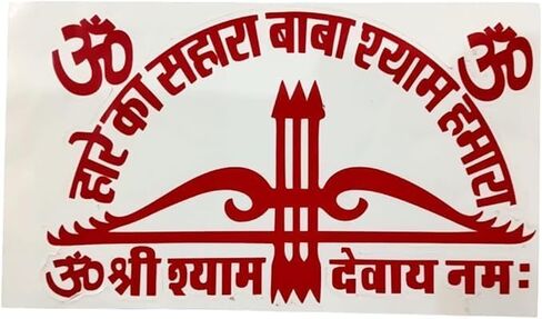 ملصق جداري من الفينيل ذاتي اللصق بشعار Lord Khatu Shyam Ji Teen Baan Nishan من The Great Indian Store للدراجة والباب والسيارة يدوم طويلاً (متعدد الألوان) عبوة من قطعتين in Saudi Arabia