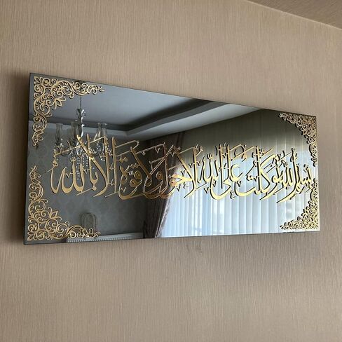 لوحة فنية جدارية إسلامية من الزجاج المقوى بمرآة سوداء من iwa Concept | زينة رمضان | هدية الانتقال لمنزل جديد للمسلمين المعاصرين | الخط العربي | ديكور العيد | (دعاء عند مغادرة المنزل - 31.5x13 بوصة، ذهبي) in Saudi Arabia