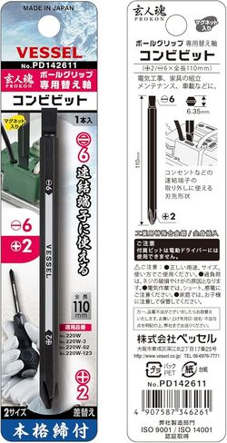 VESSEL PD142611 Ball Grip, Dedicated Replacement Shaft Bit, Double Ended +2/-6 x 110 in Saudi Arabia