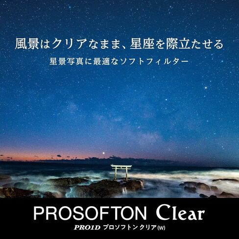 Kenko Soft Effect Filter PRO1D PROSOFTON Clear(W) Φ55mm, for starscape Photography, Made in Japan, 001882 in Saudi Arabia