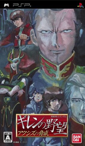 Mobile Suit Gundam: Giren no Yabou - Axis no Kyoui [استيراد اليابان] in Kuwait