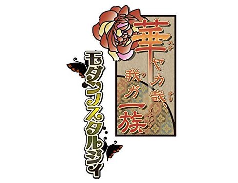Hanayaka Nari Waga Ichizoku Modern Nostalgia in Saudi Arabia