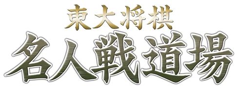Toudai Shougi: Mejinsen Dojo (Mynavi Best) [Japan Import] in Saudi Arabia