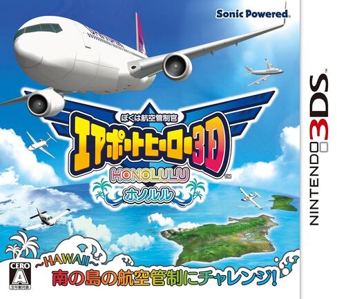 Boku wa Koukuu Kanseikan: Airport Hero 3D Honolulu [استيراد اليابان] بواسطة Sonic Powered in Saudi Arabia