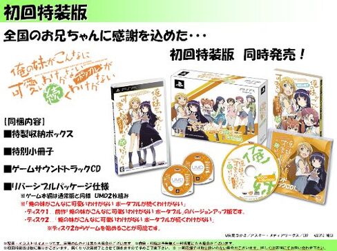 Ore no Imouto ga Konna ni Kawaii Iwake Ganai: Portable ga Tsudzuku Wake Ganai [إصدار محدود] [استيراد اليابان] in Saudi Arabia