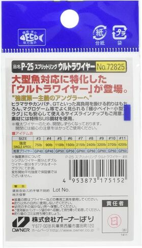 Owner 72825 P-25 Split Ring Ultra Wire #8 240lb/405lb 12 Pieces in Saudi Arabia