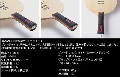 Butterfly TB5 Alpha FL Blade - 5-Ply All-Wood Blade - Professional Table Tennis Blade - Available in FL shakehand Handle Style - for Beginner to Intermediate Level in Saudi Arabia
